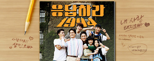 Reply 1994 Korean drama poster featuring Go Ara, Jung Woo, and Yoo Yeon-seok